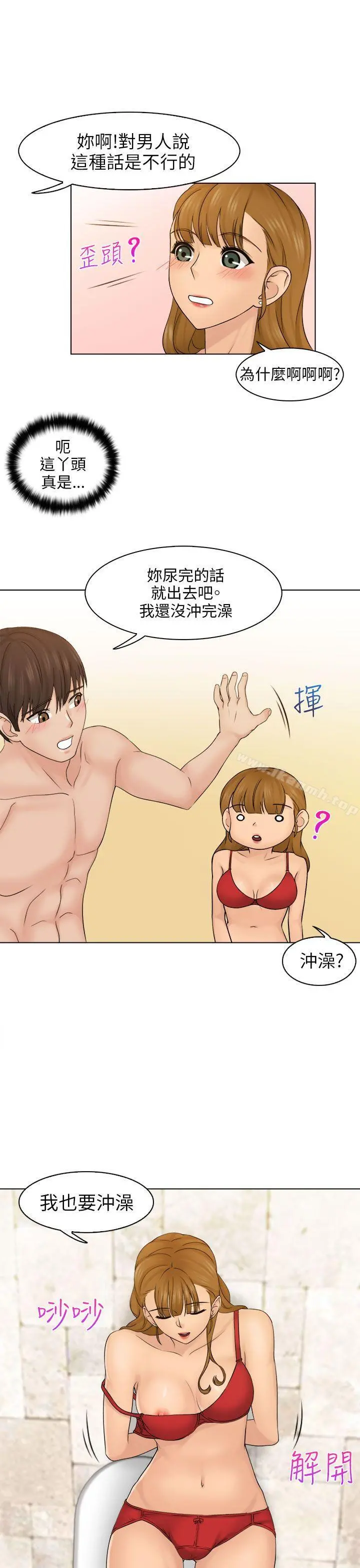 俏妞咖啡馆 第3话 第19页