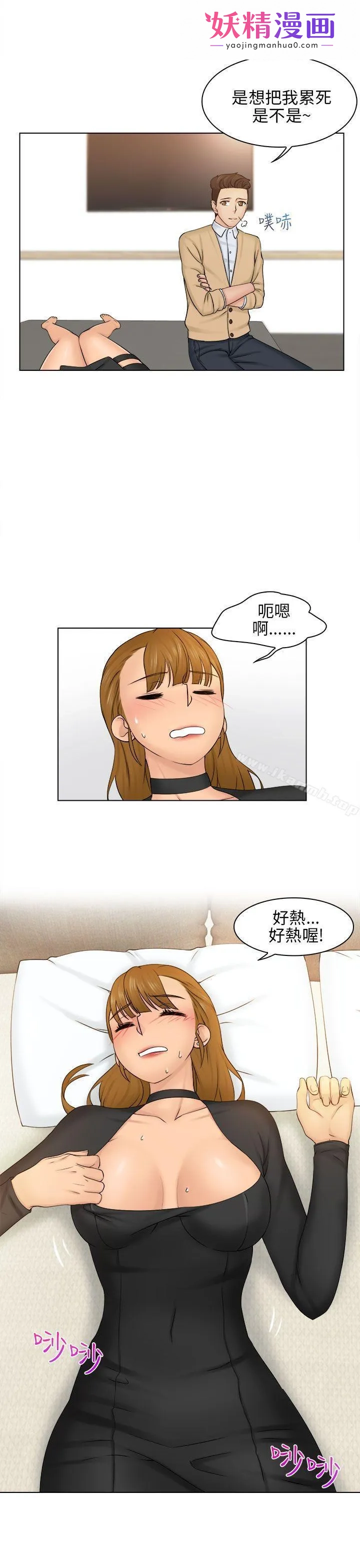 俏妞咖啡馆 第3话 第1页