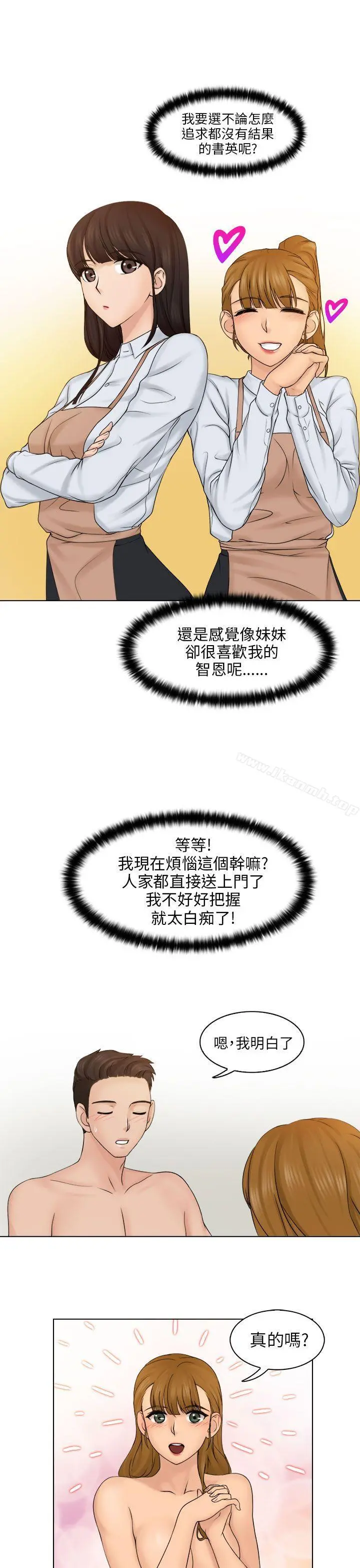俏妞咖啡馆 第3话 第35页