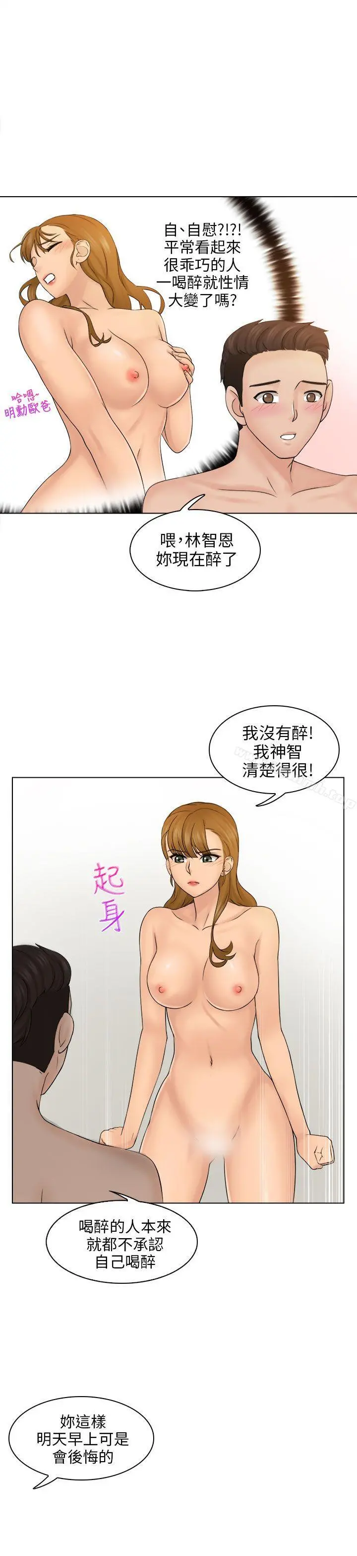 俏妞咖啡馆 第3话 第31页