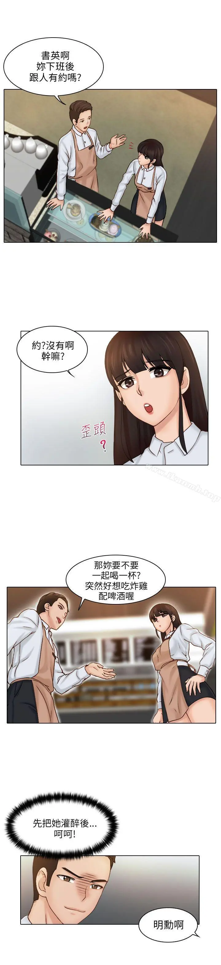 俏妞咖啡馆 第1话 第11页