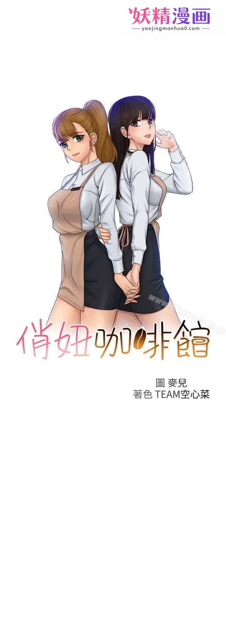 俏妞咖啡馆 第1话 第1页