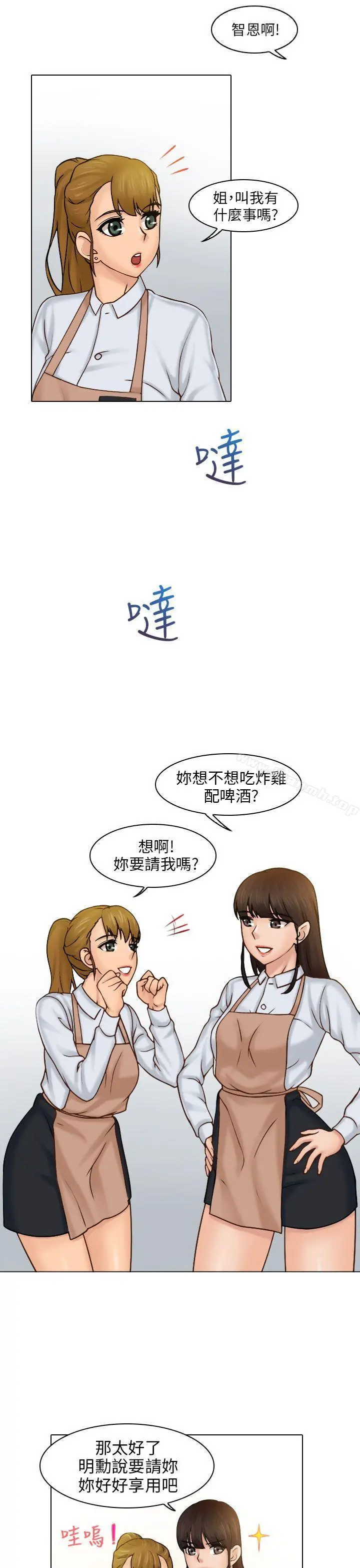 俏妞咖啡馆 第1话 第17页