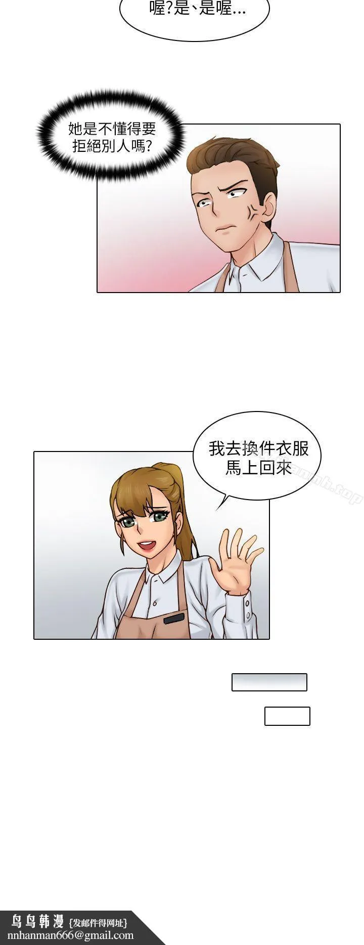 俏妞咖啡馆 第1话 第20页