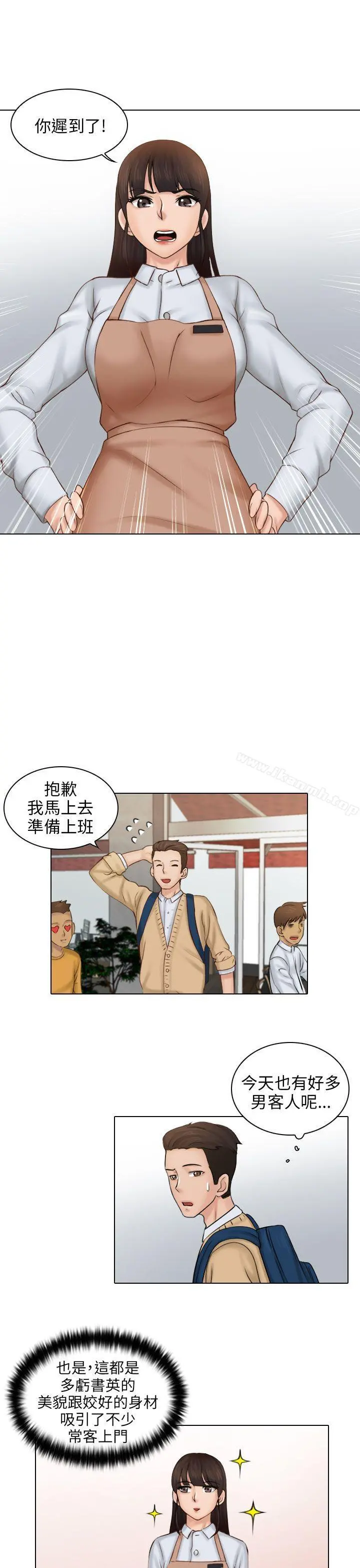 俏妞咖啡馆 第1话 第4页