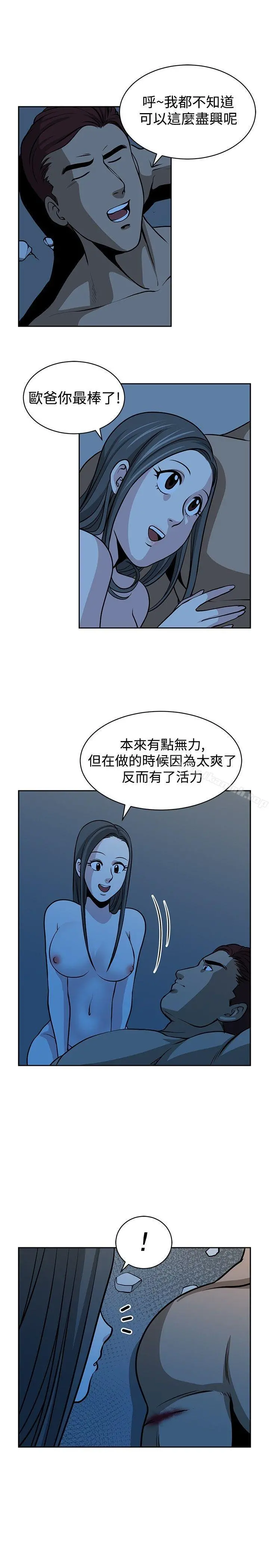 要交换吗? 第17话 第3页