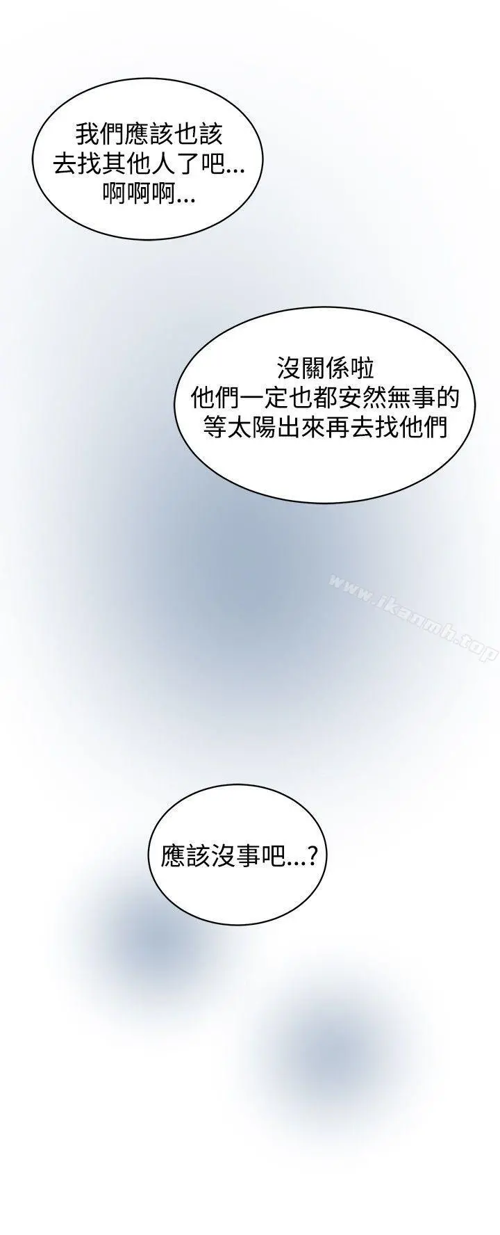 要交换吗? 第17话 第12页