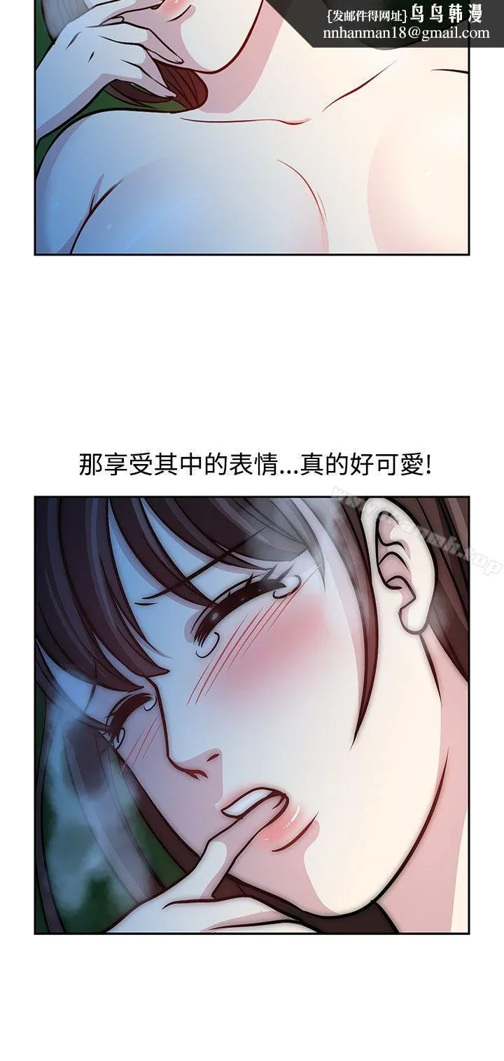 要交换吗? 第17话 第14页