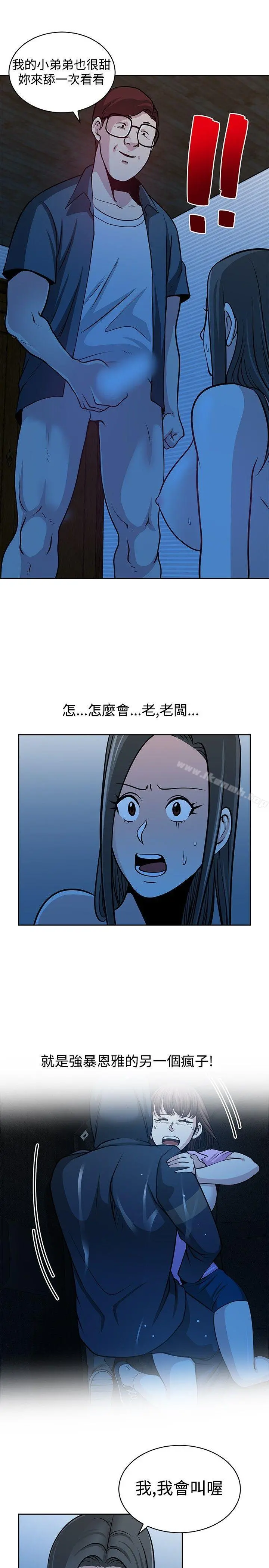 要交换吗? 第25话 第13页