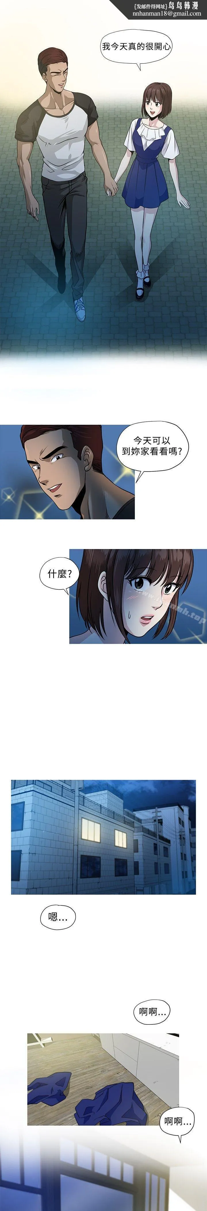 要交换吗? 第3话 第13页