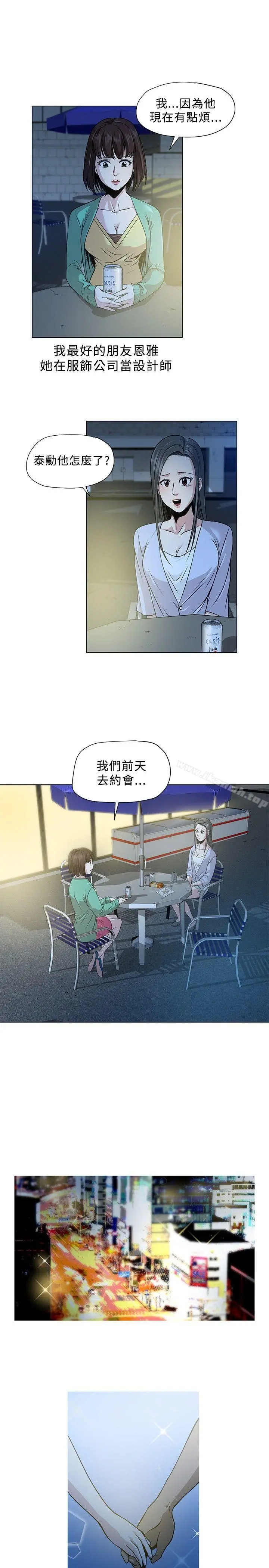 要交换吗? 第3话 第11页
