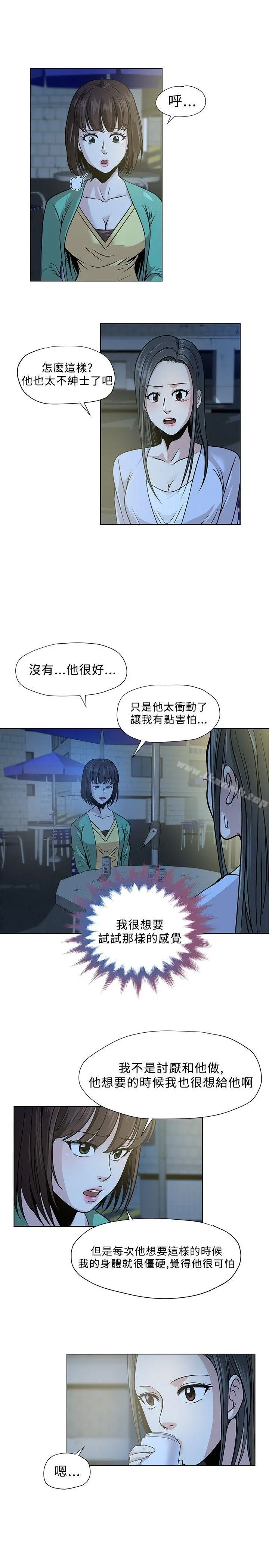 要交换吗? 第3话 第19页