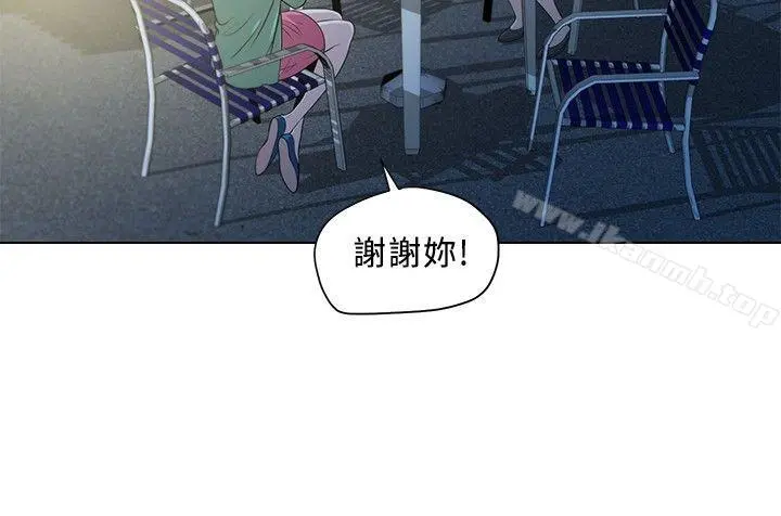 要交换吗? 第3话 第24页