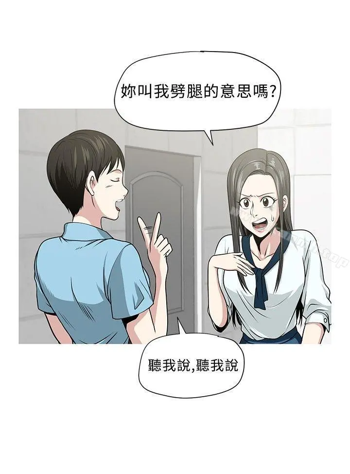 要交换吗? 第3话 第2页