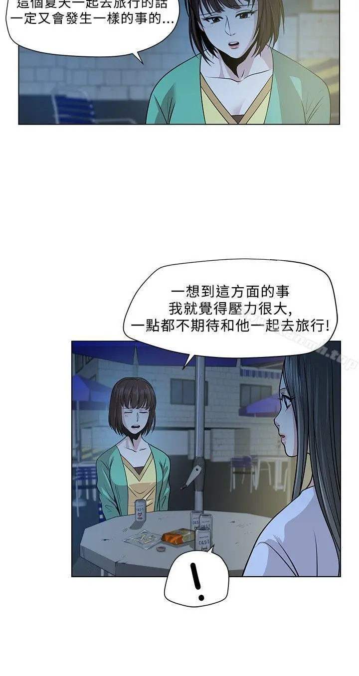要交换吗? 第3话 第22页