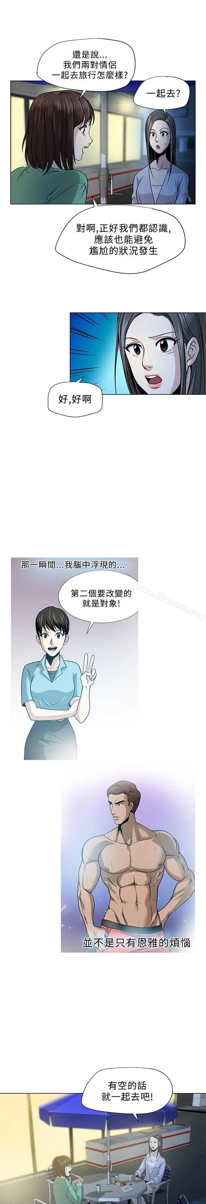 要交换吗? 第3话 第23页