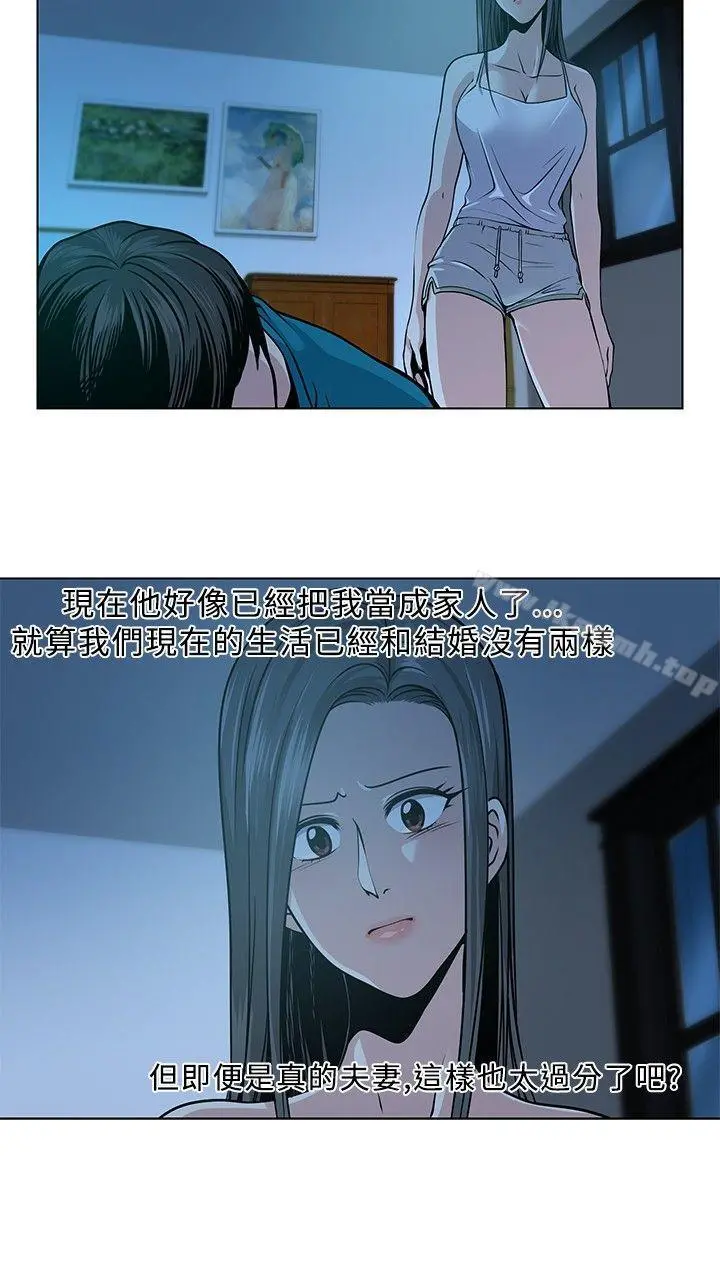 要交换吗? 第3话 第8页