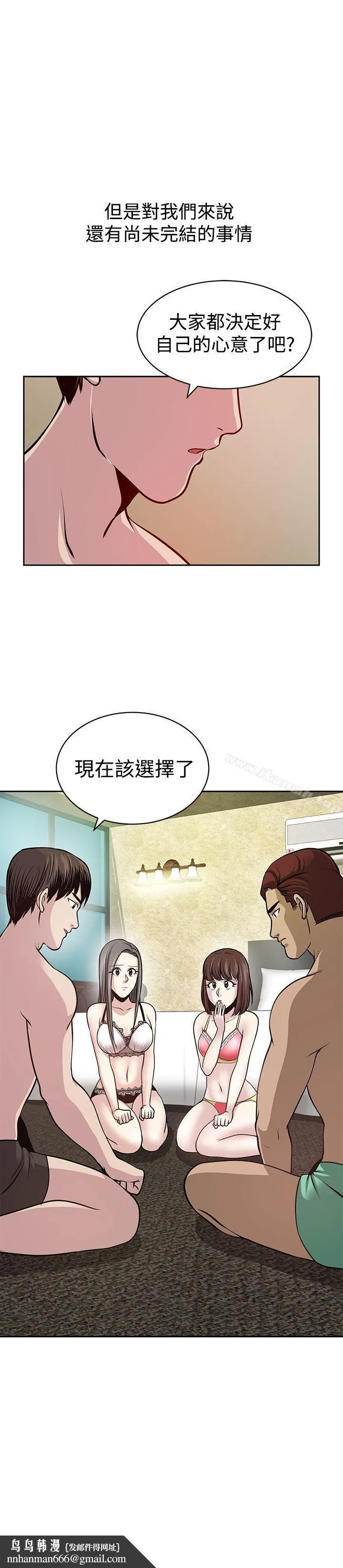 要交换吗? 第29话 第26页