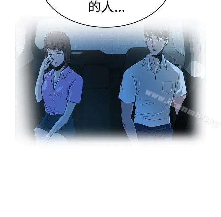 要交换吗? 第29话 第4页