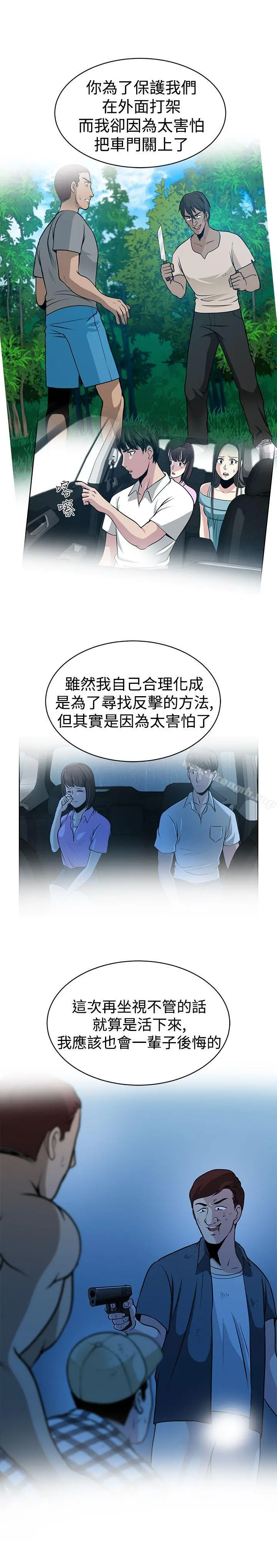 要交换吗? 第29话 第17页