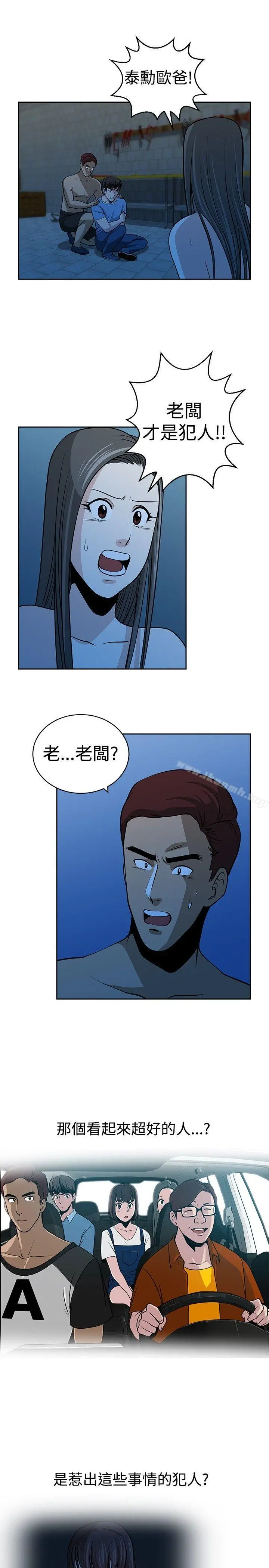 要交换吗? 第29话 第7页