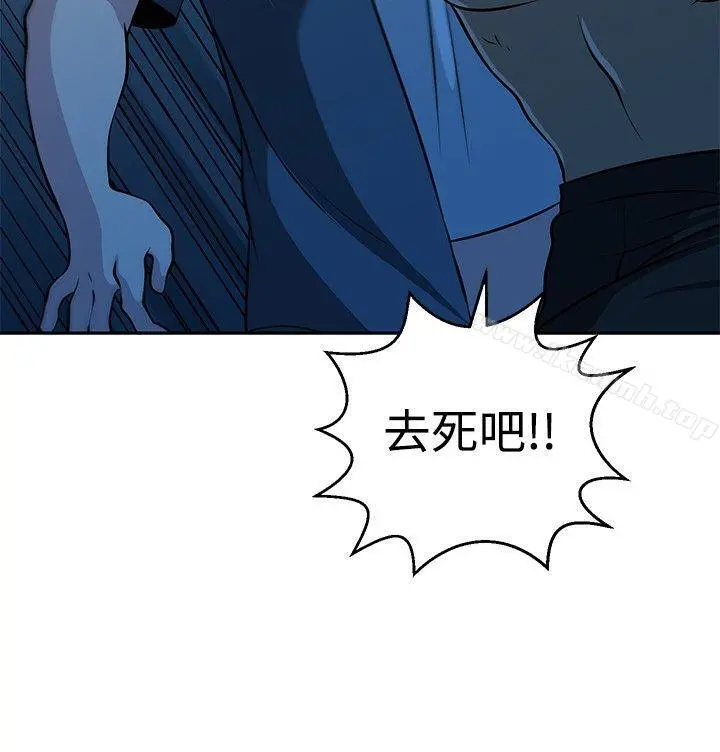 要交换吗? 第29话 第12页