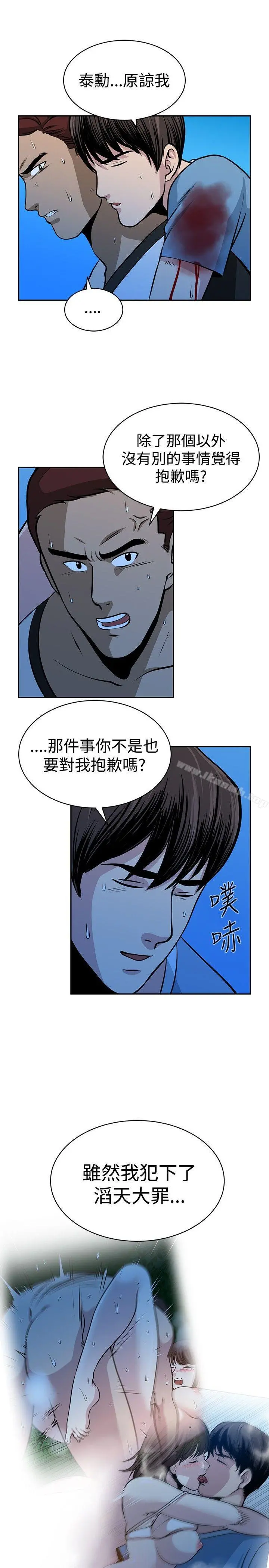 要交换吗? 第29话 第18页