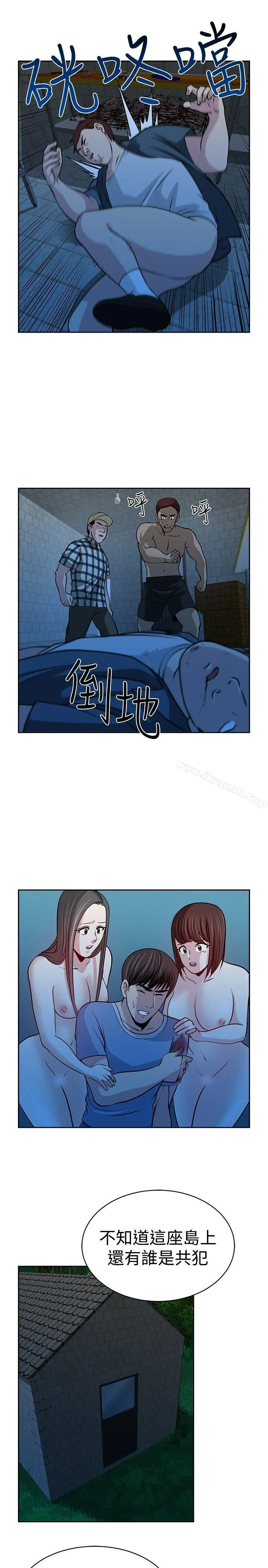 要交换吗? 第29话 第13页