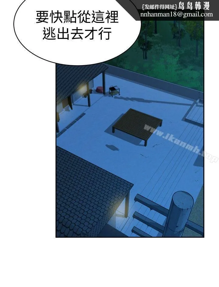要交换吗? 第29话 第14页