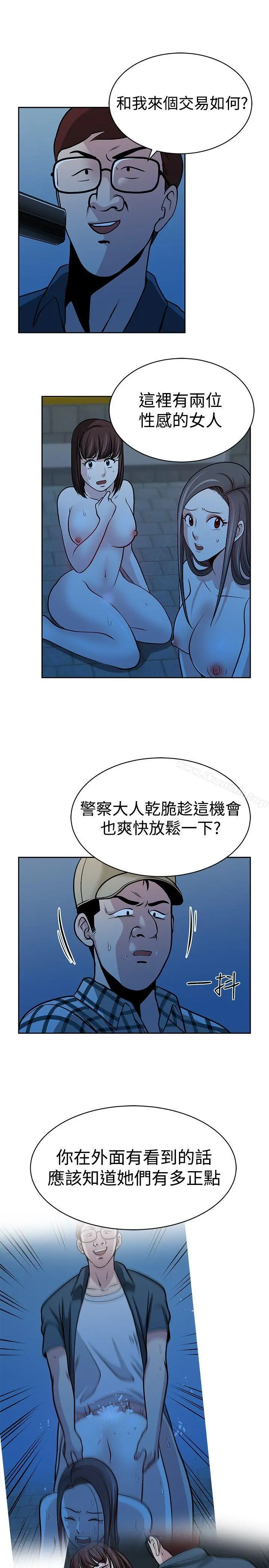 要交换吗? 第28话 第9页