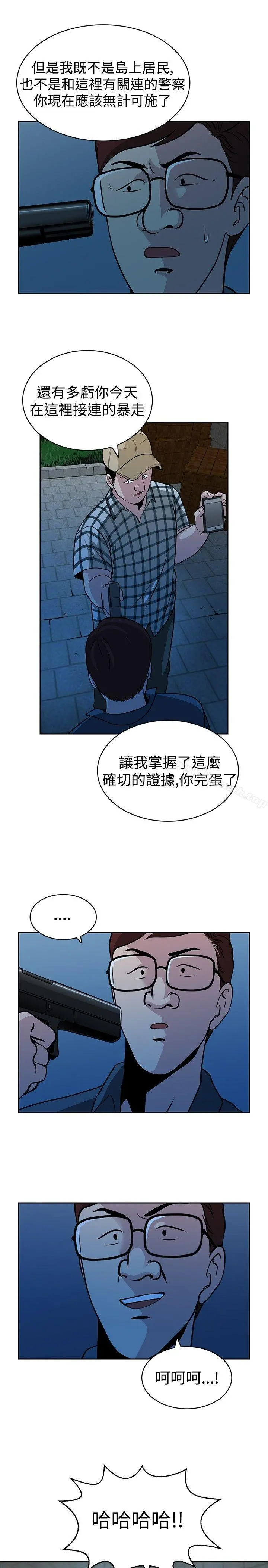 要交换吗? 第28话 第7页