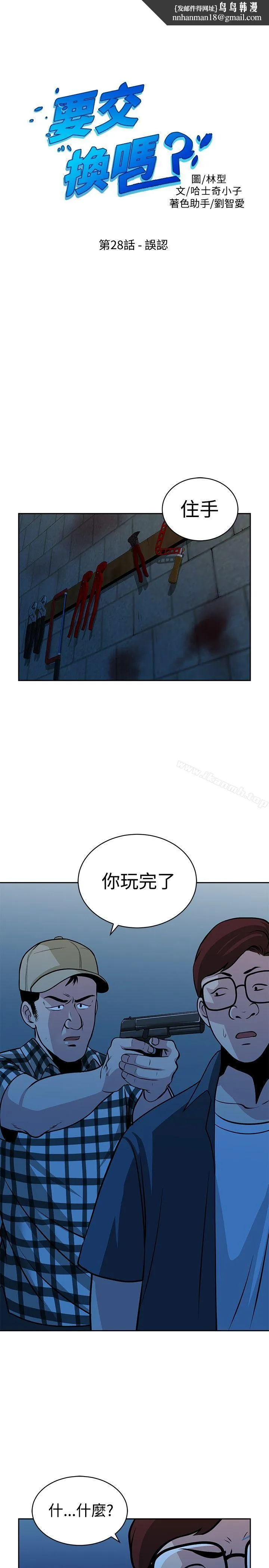 要交换吗? 第28话 第1页