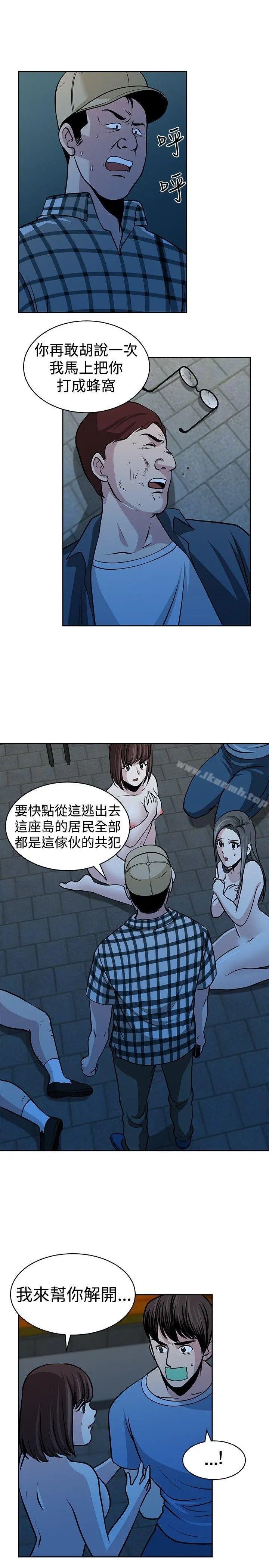 要交换吗? 第28话 第13页