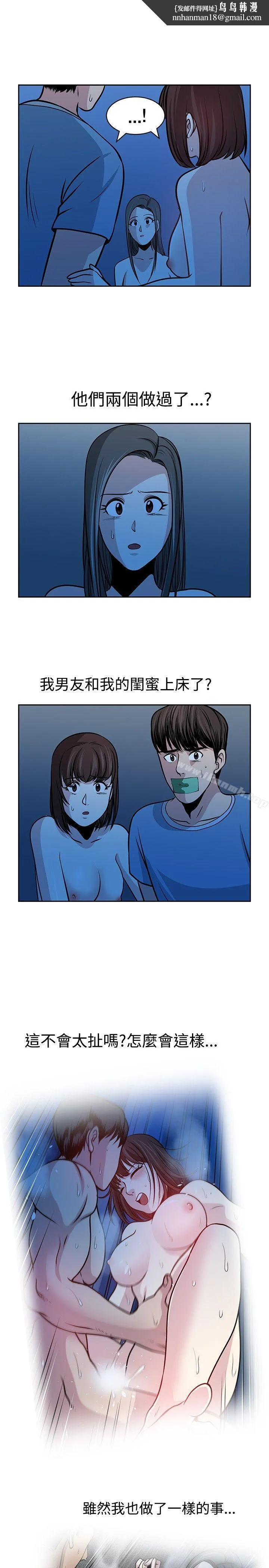 要交换吗? 第28话 第15页
