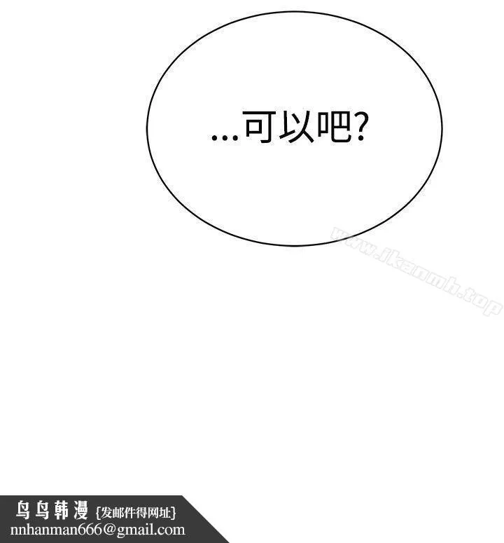 要交换吗? 第13话 第24页