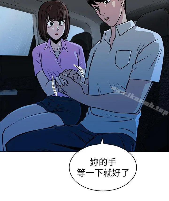 要交换吗? 第13话 第20页