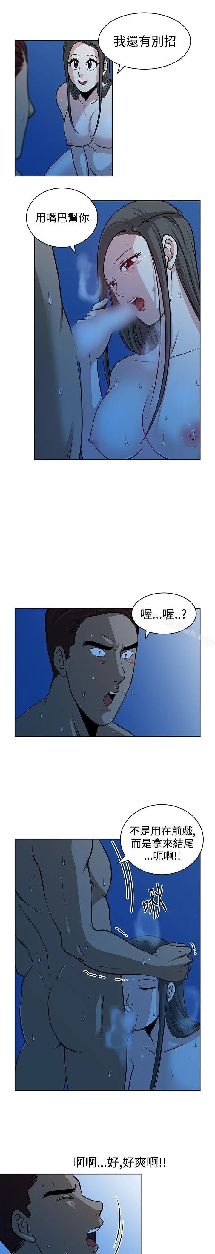 要交换吗? 第13话 第9页