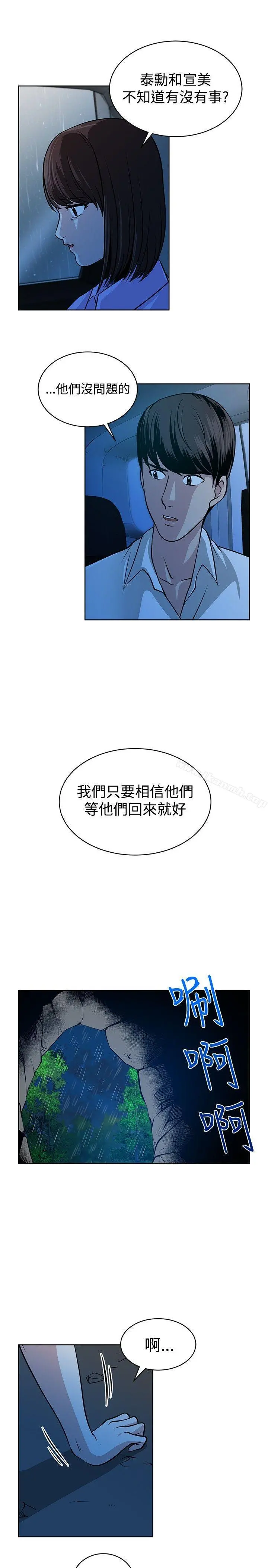 要交换吗? 第13话 第3页