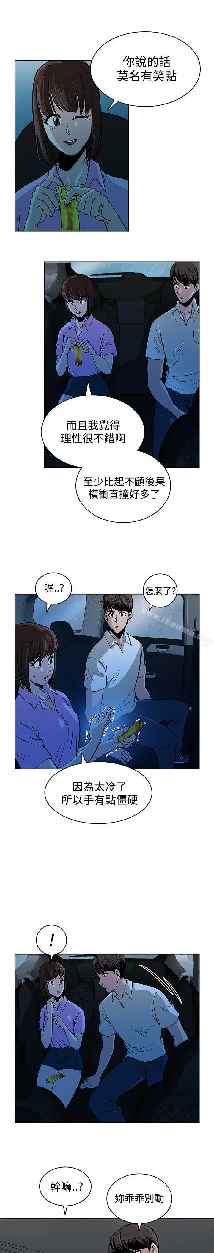 要交换吗? 第13话 第19页