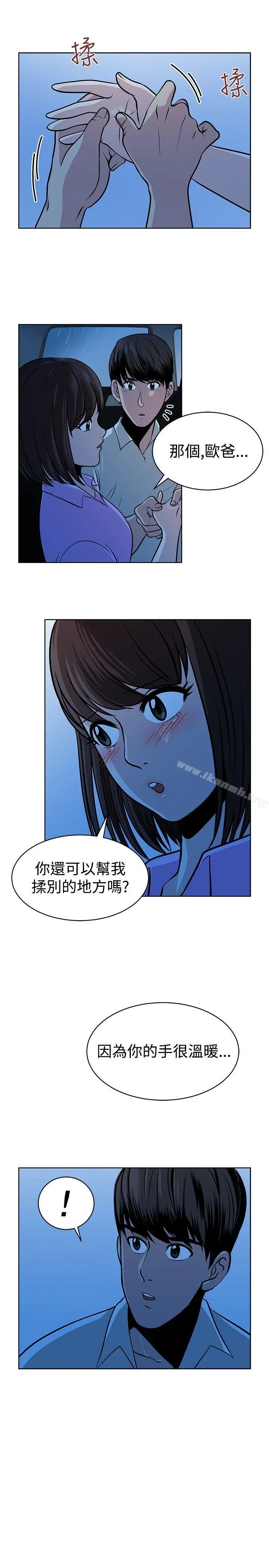 要交换吗? 第13话 第23页
