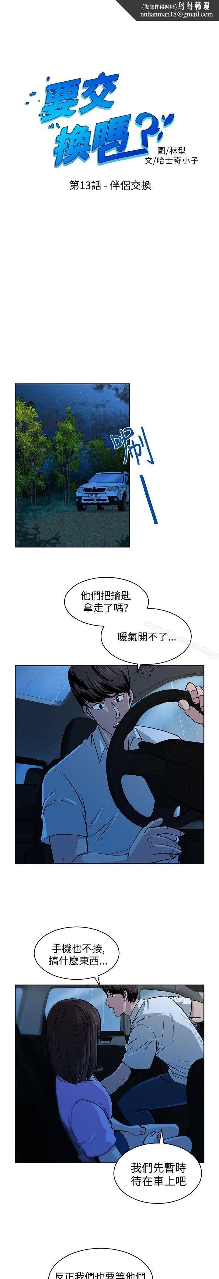 要交换吗? 第13话 第1页