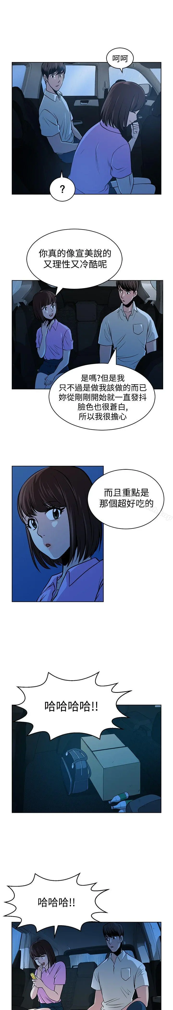 要交换吗? 第13话 第17页