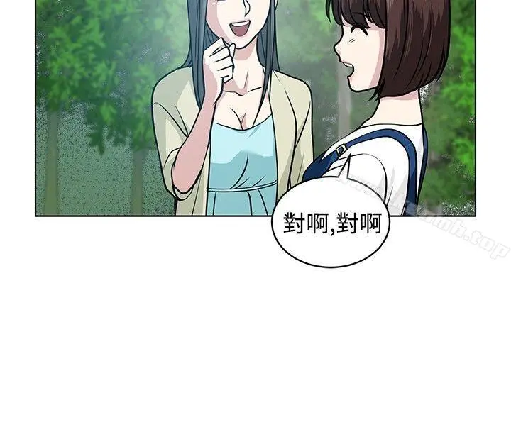 要交换吗? 第5话 第8页