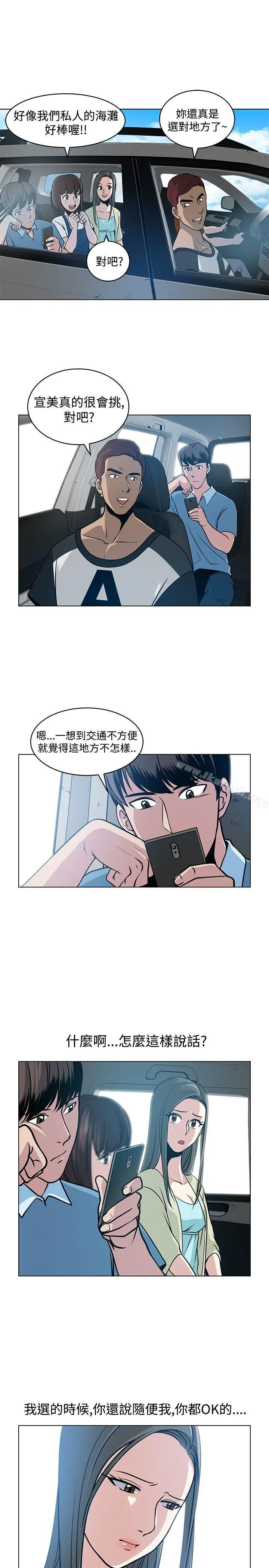 要交换吗? 第5话 第5页