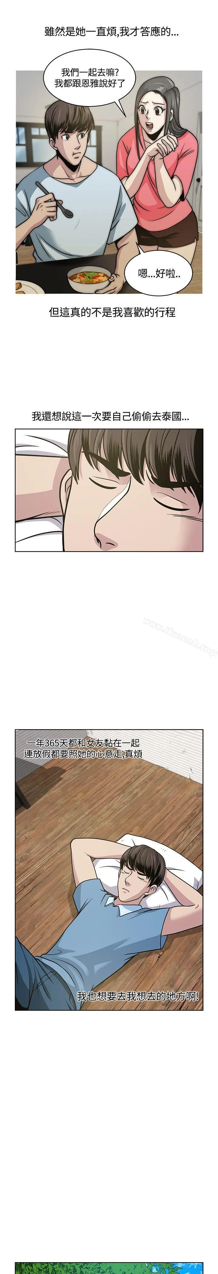 要交换吗? 第7话 第3页