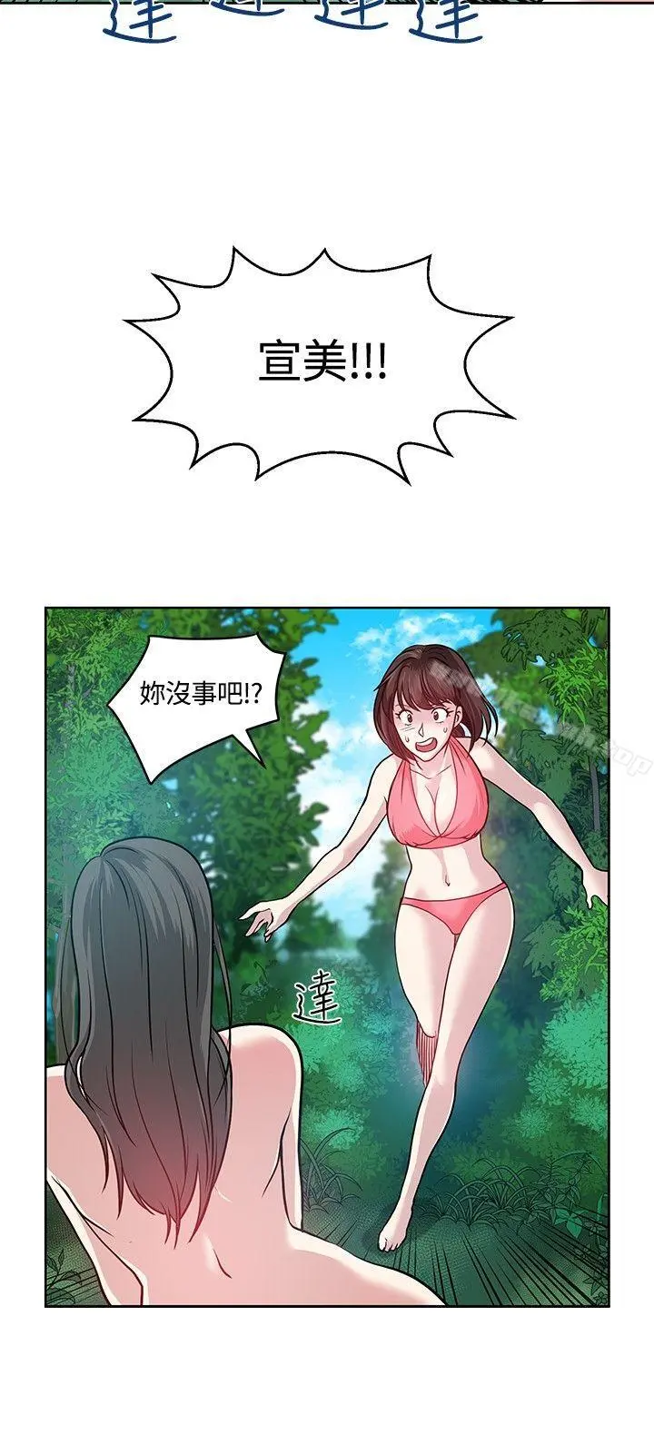 要交换吗? 第7话 第22页