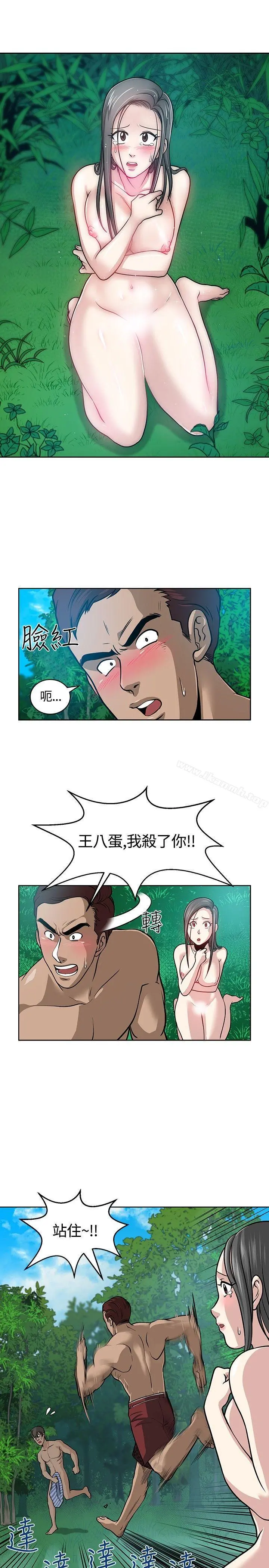要交换吗? 第7话 第21页