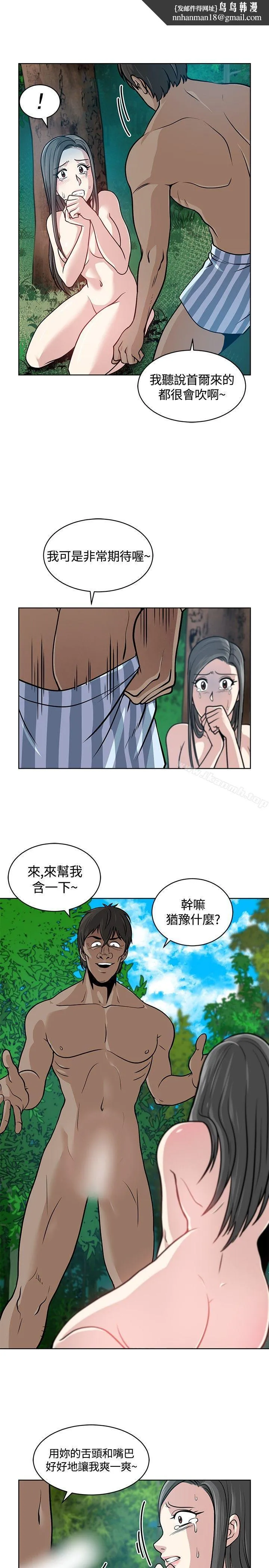 要交换吗? 第7话 第13页