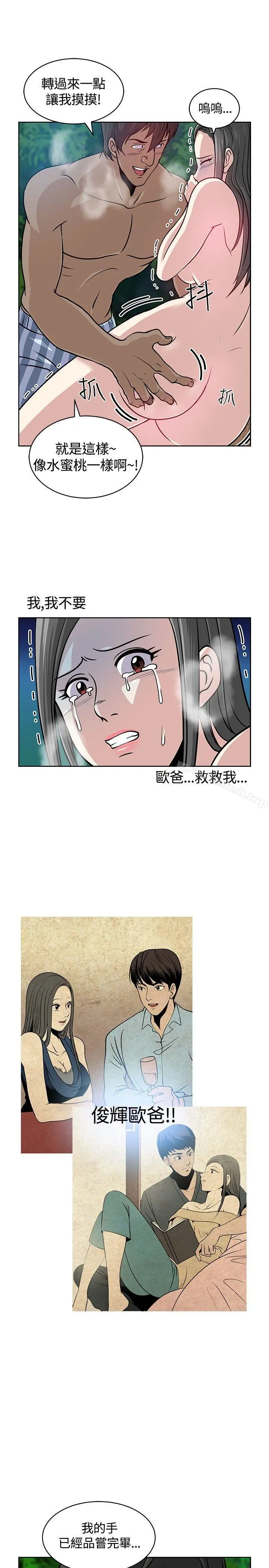 要交换吗? 第7话 第11页