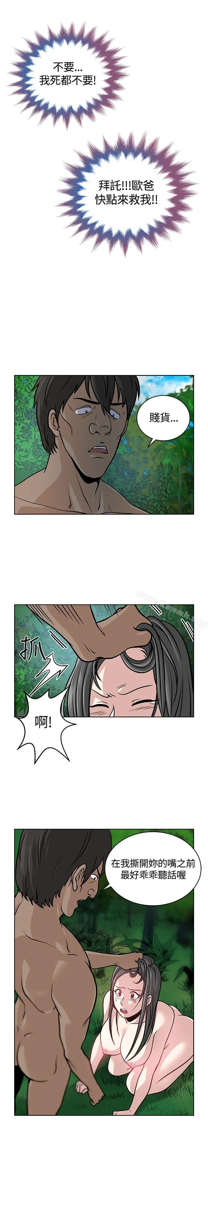 要交换吗? 第7话 第15页